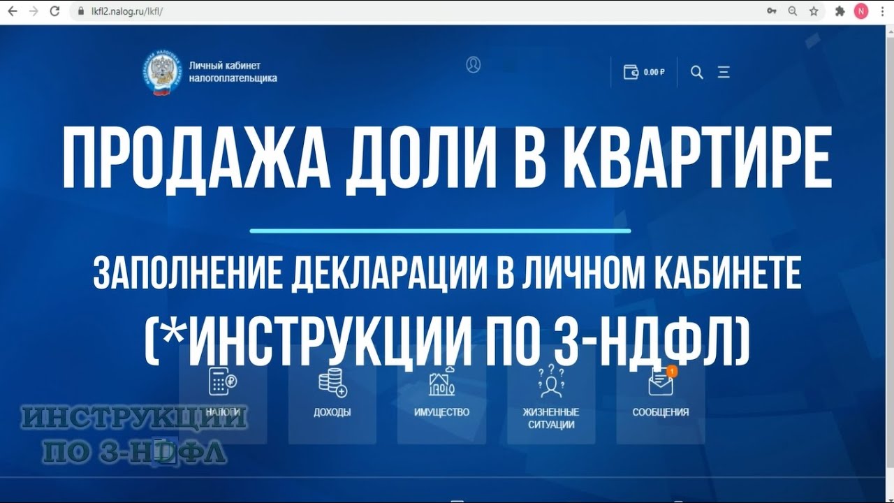 Удобный способ оплаты налога за продажу квартиры через личный кабинет