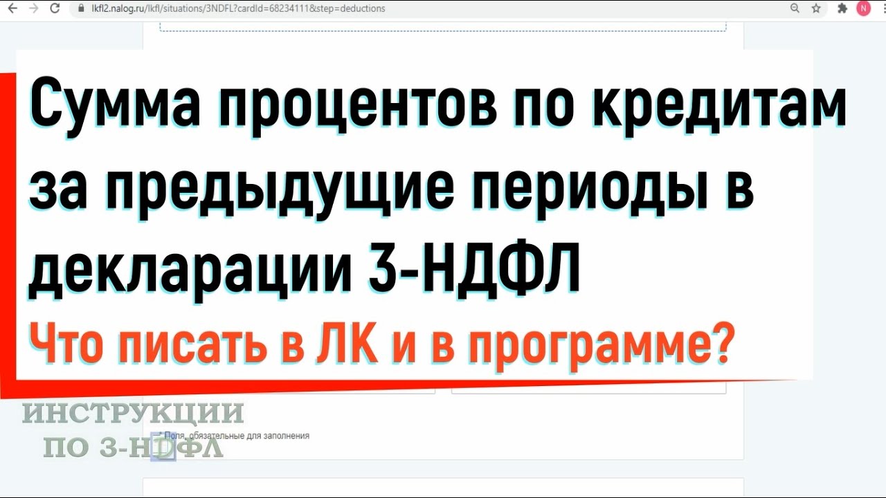 Как рассчитывается вычет по процентам налогового вычета